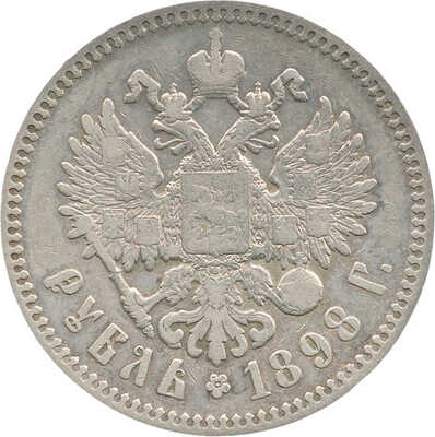 5 рублей 1898 года, *